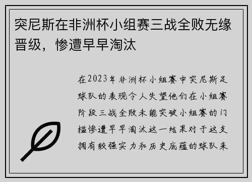 突尼斯在非洲杯小组赛三战全败无缘晋级，惨遭早早淘汰