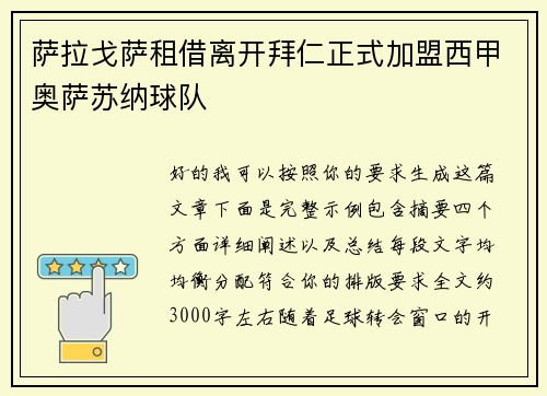萨拉戈萨租借离开拜仁正式加盟西甲奥萨苏纳球队