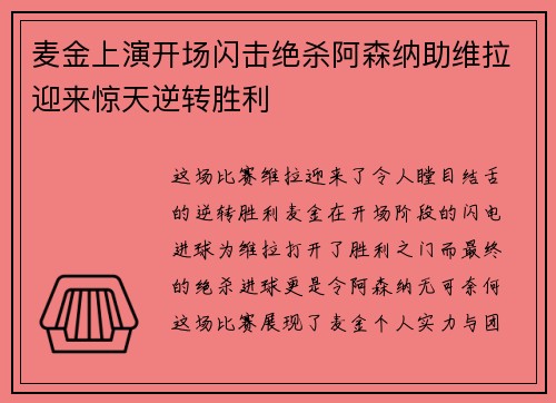 麦金上演开场闪击绝杀阿森纳助维拉迎来惊天逆转胜利