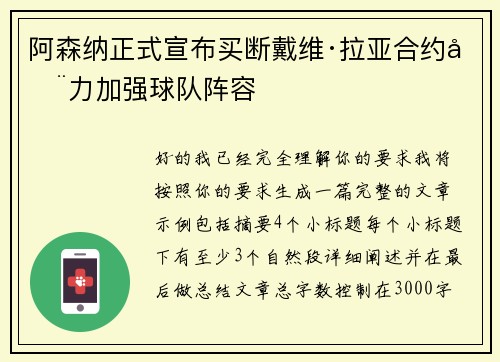 阿森纳正式宣布买断戴维·拉亚合约全力加强球队阵容